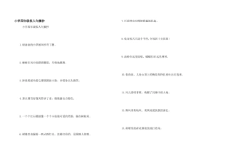 小学四年级拟人句摘抄