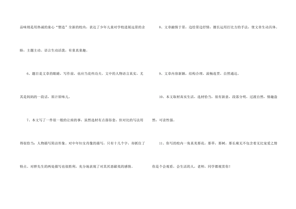小学四年级批改评语（50句）_第2页
