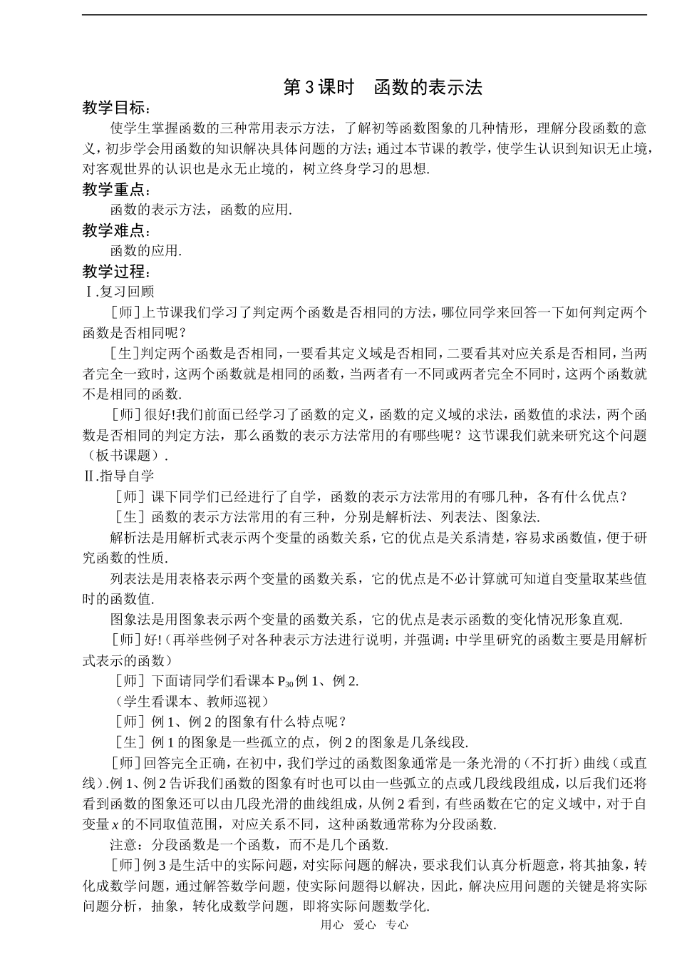 第3课时  函数的表示法_第1页