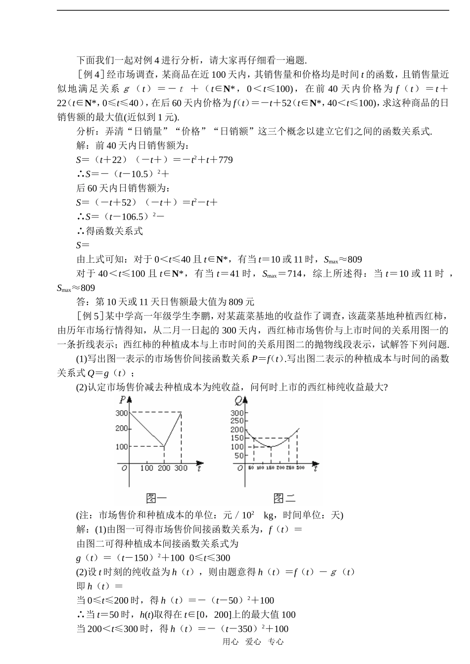 第3课时  函数的表示法_第2页