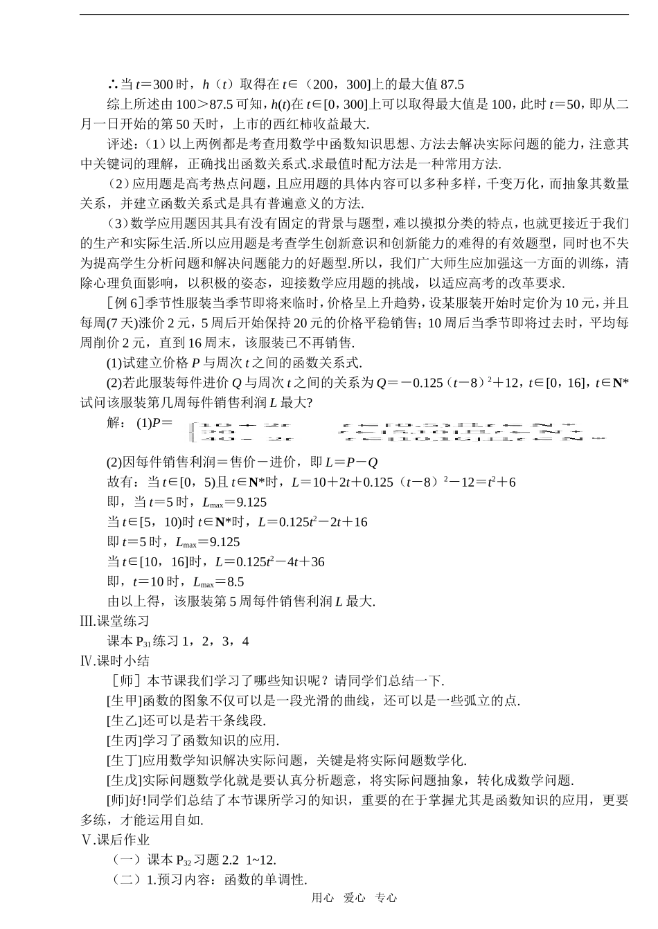 第3课时  函数的表示法_第3页