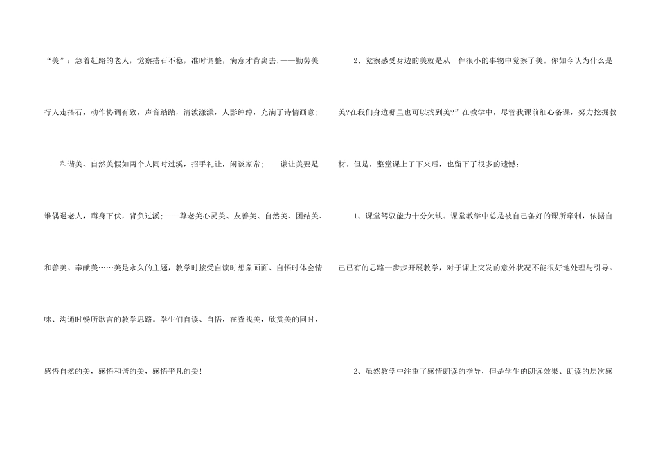 小学四年级搭石教学反思_第2页