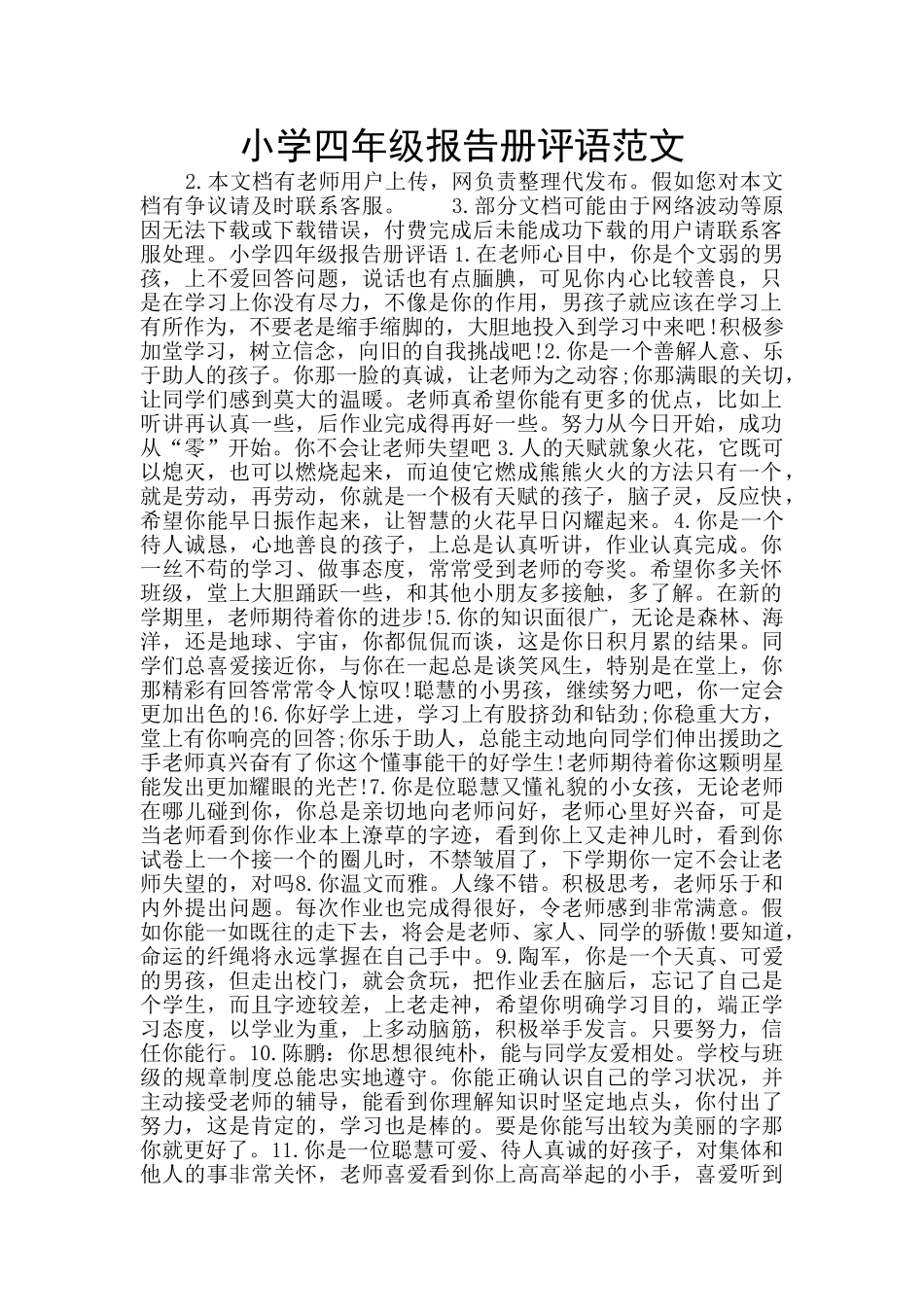 小学四年级报告册评语范文_第1页