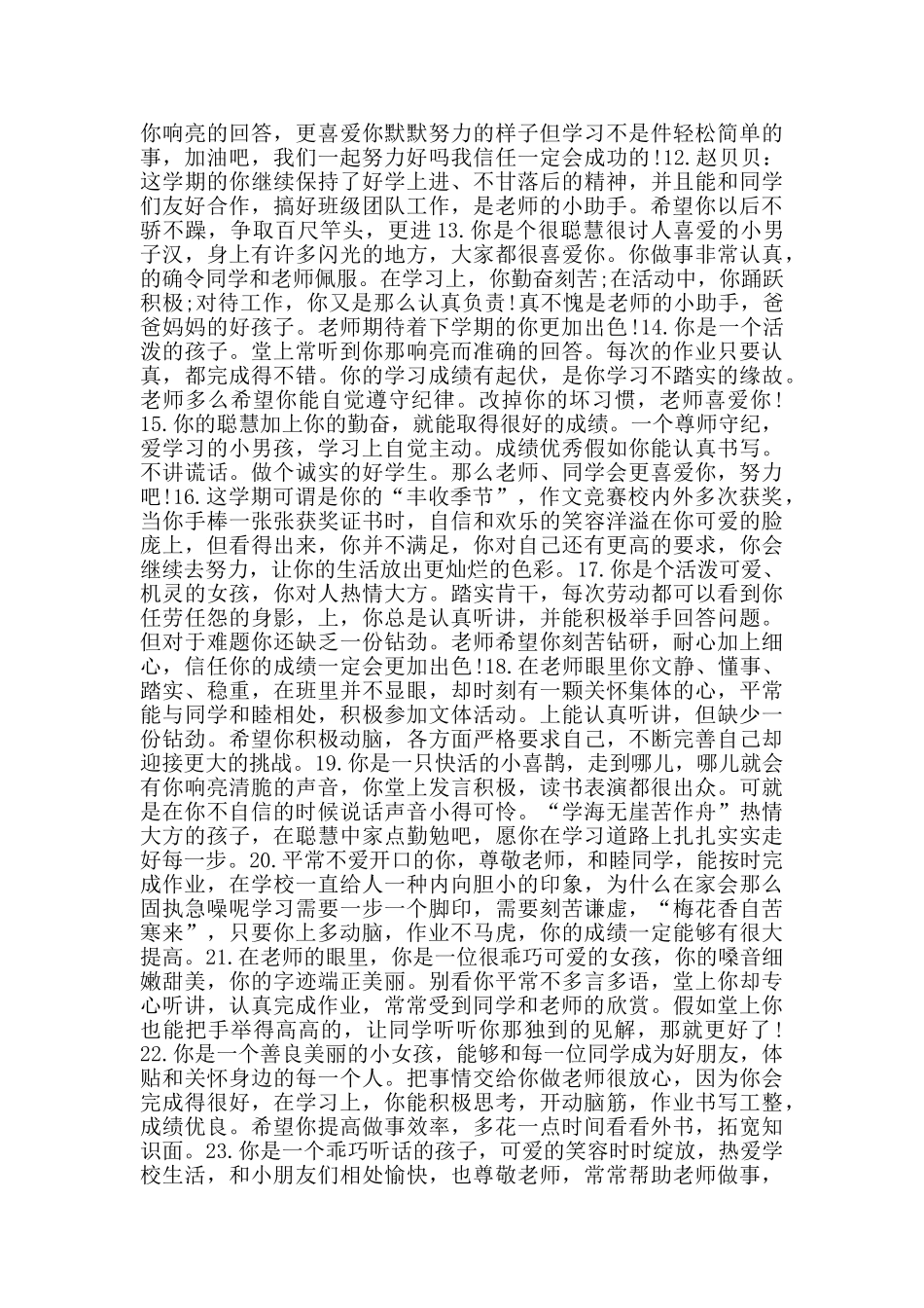 小学四年级报告册评语范文_第2页