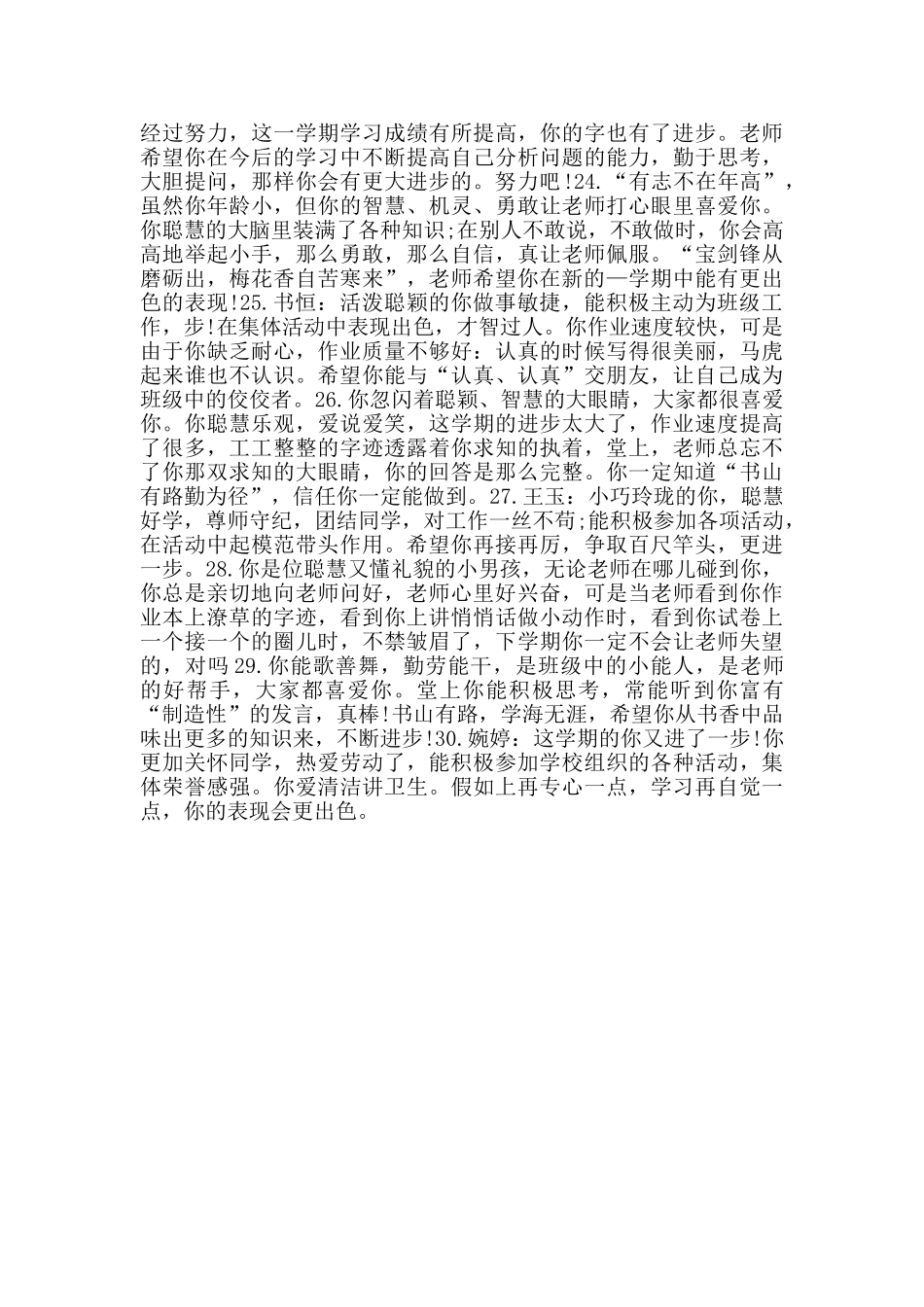 小学四年级报告册评语范文_第3页