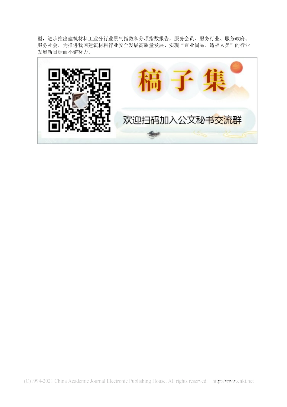 2021.05.06中国建筑材料联合会党委书记阎晓峰：在中国建筑材料联合会第二场新闻发布会上的讲话_第2页