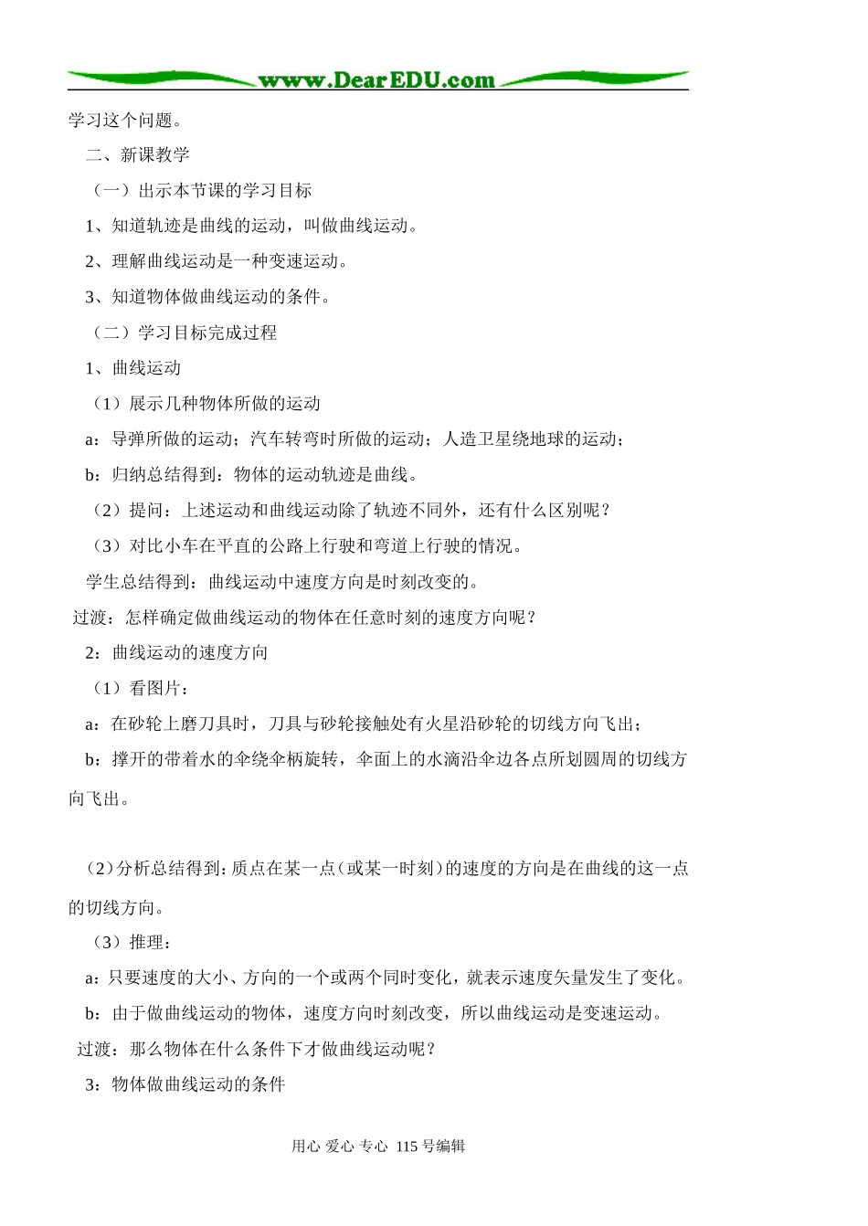 第1节 什么是抛体运动_第2页