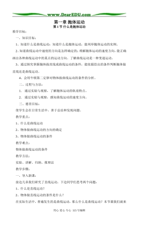 第1节 什么是抛体运动