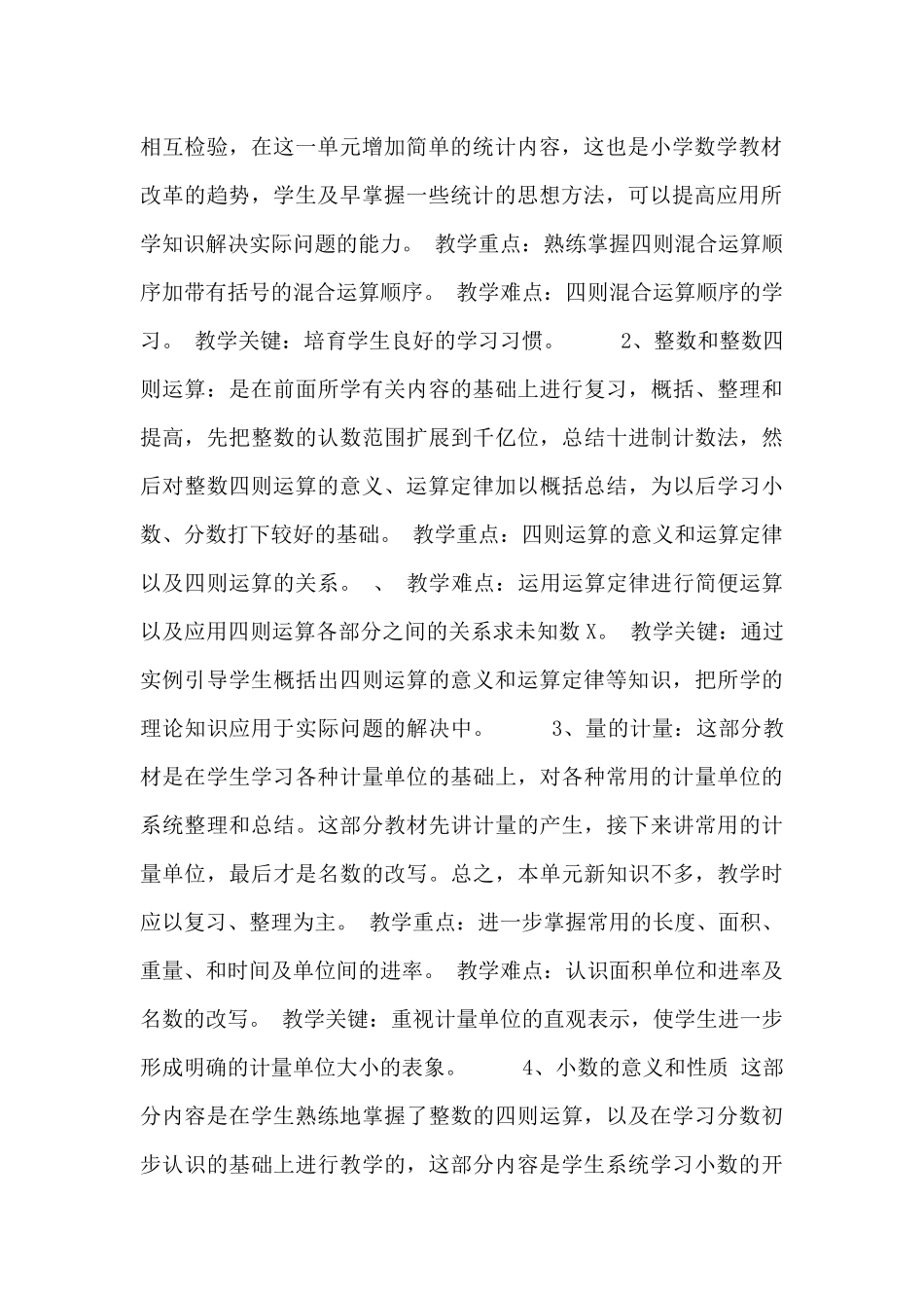 小学四年级教学工作计划范文锦集三篇_第2页