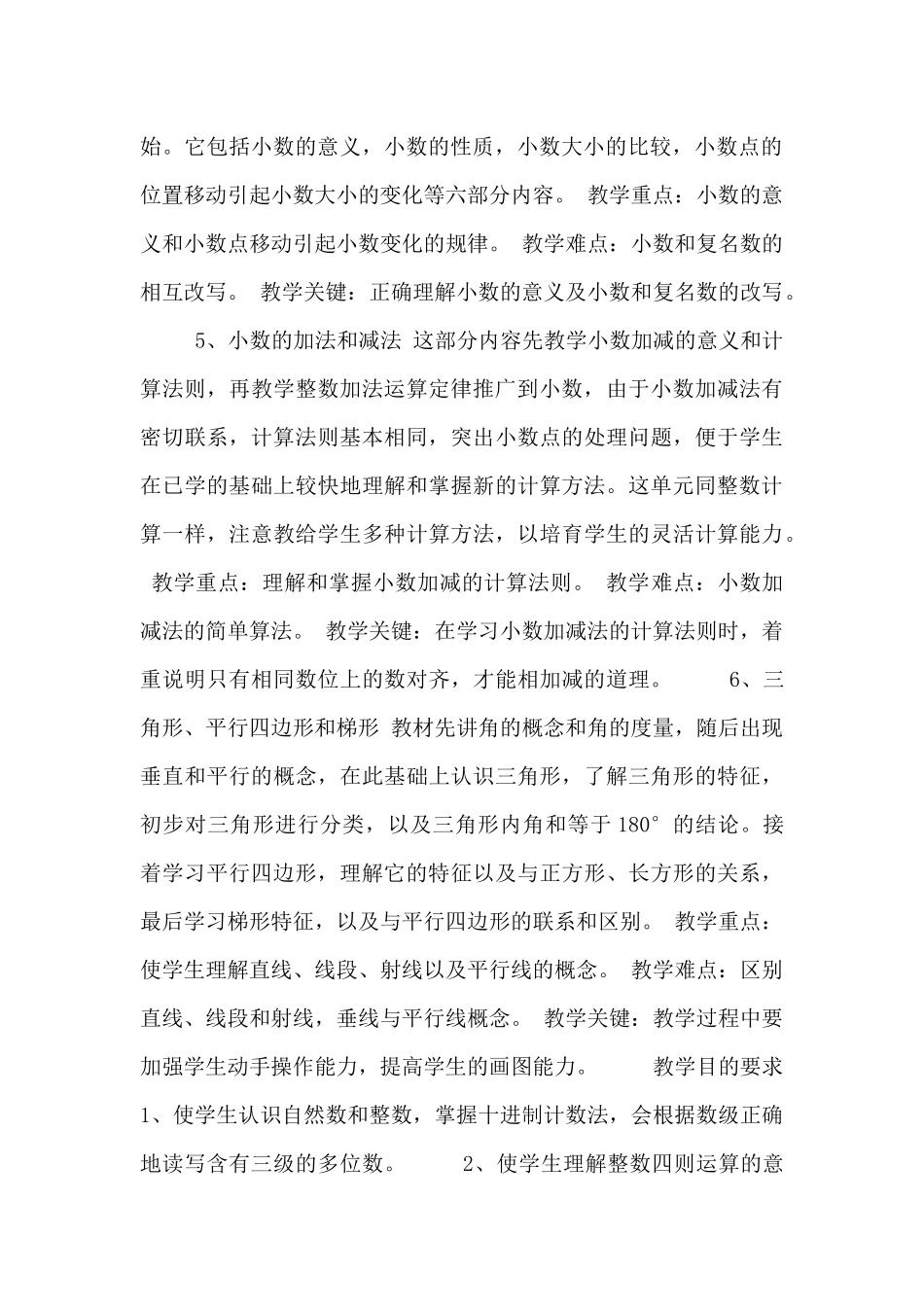 小学四年级教学工作计划范文锦集三篇_第3页