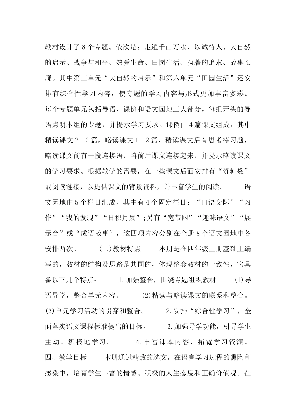 小学四年级教学工作计划通用三篇_第2页
