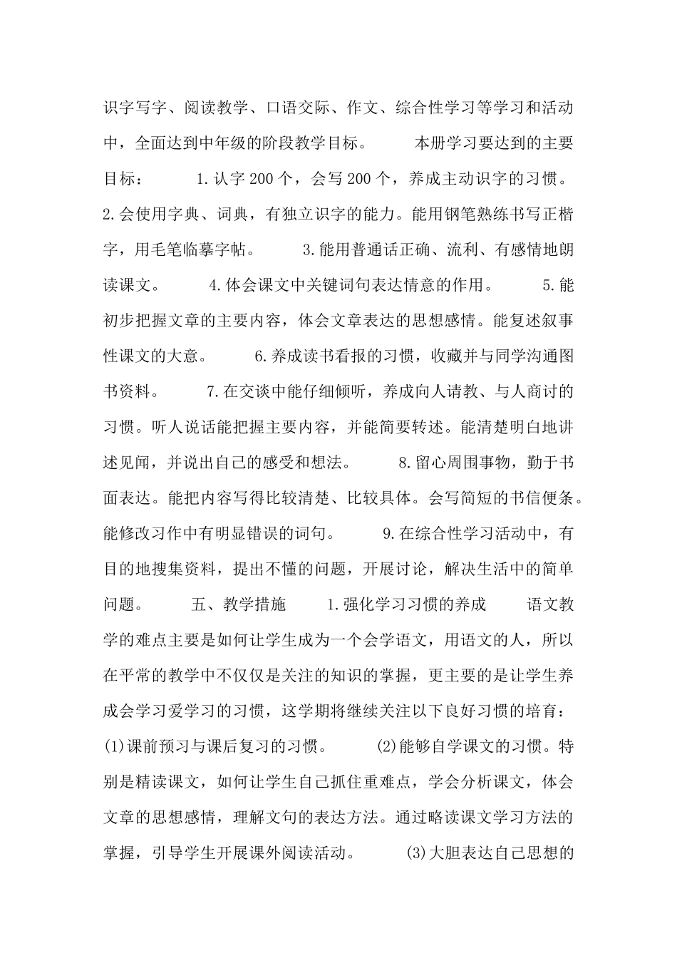 小学四年级教学工作计划通用三篇_第3页