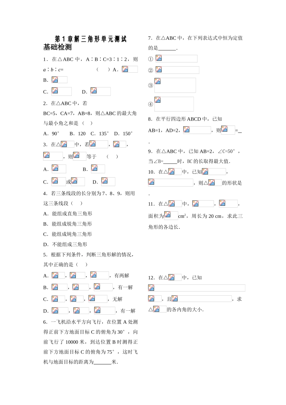 第10课时 第1章数解三角形单元测试_第1页