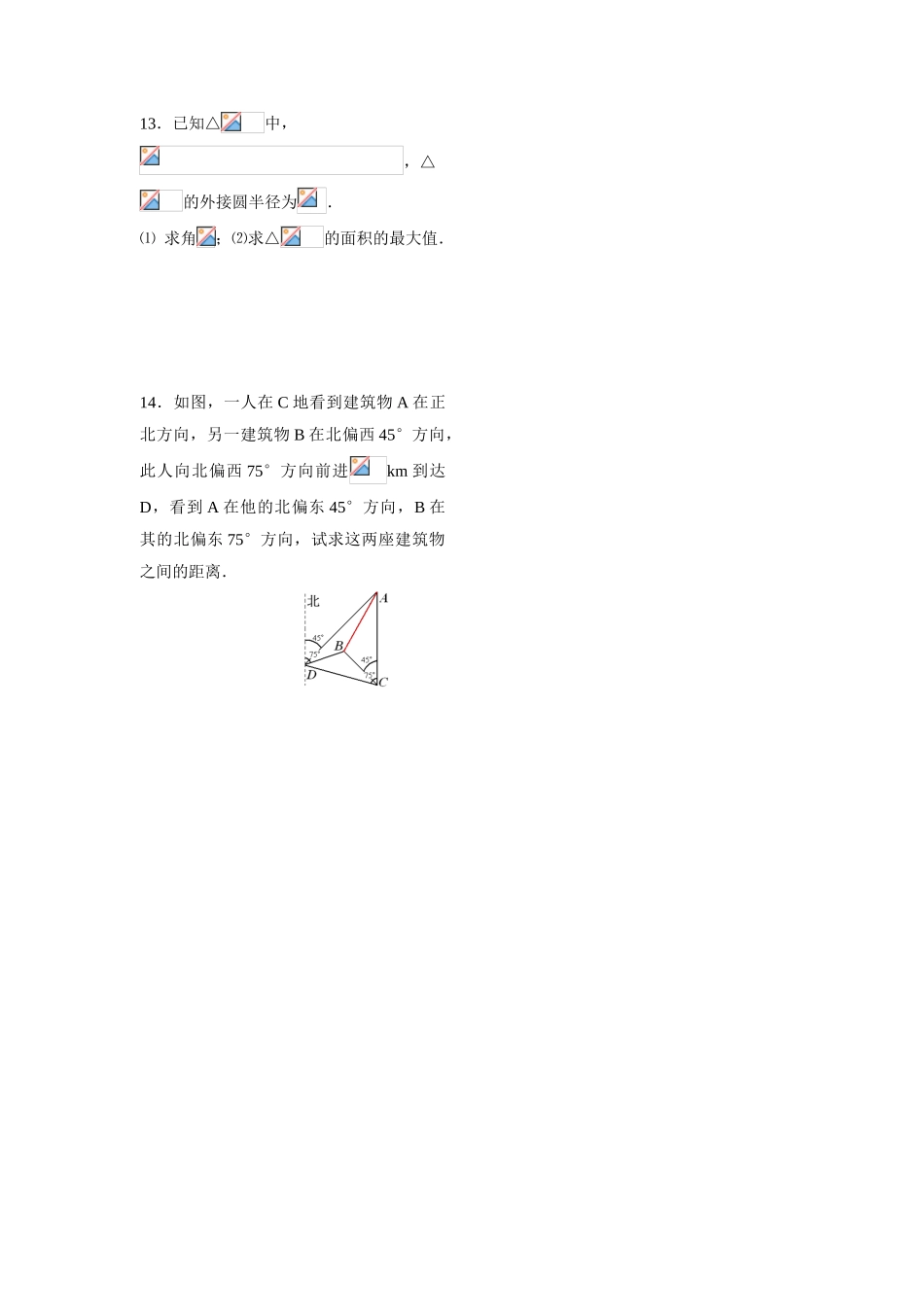 第10课时 第1章数解三角形单元测试_第2页
