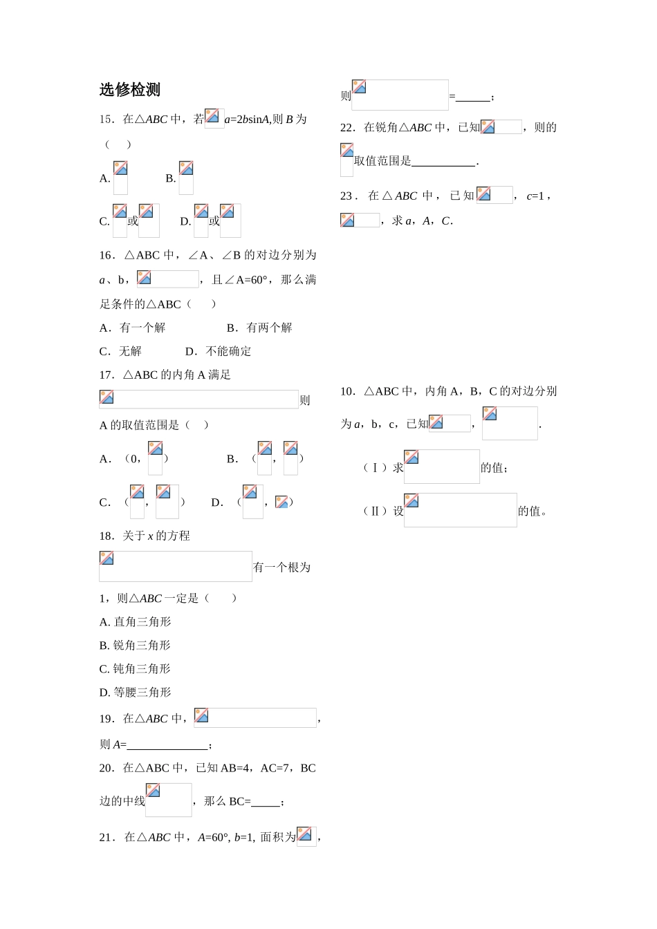 第10课时 第1章数解三角形单元测试_第3页