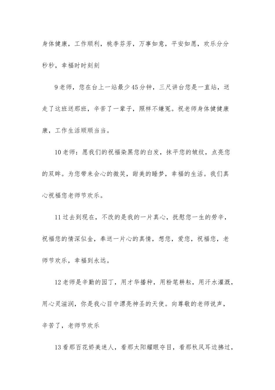 小学四年级教师节祝福语三篇_第3页