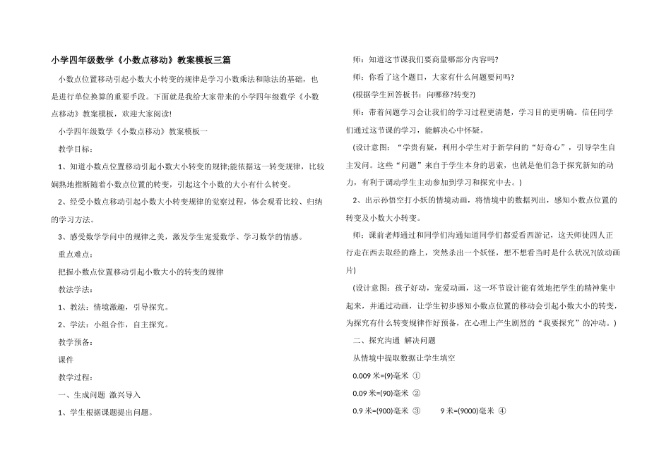 小学四年级数学《小数点移动》教案模板三篇_第1页