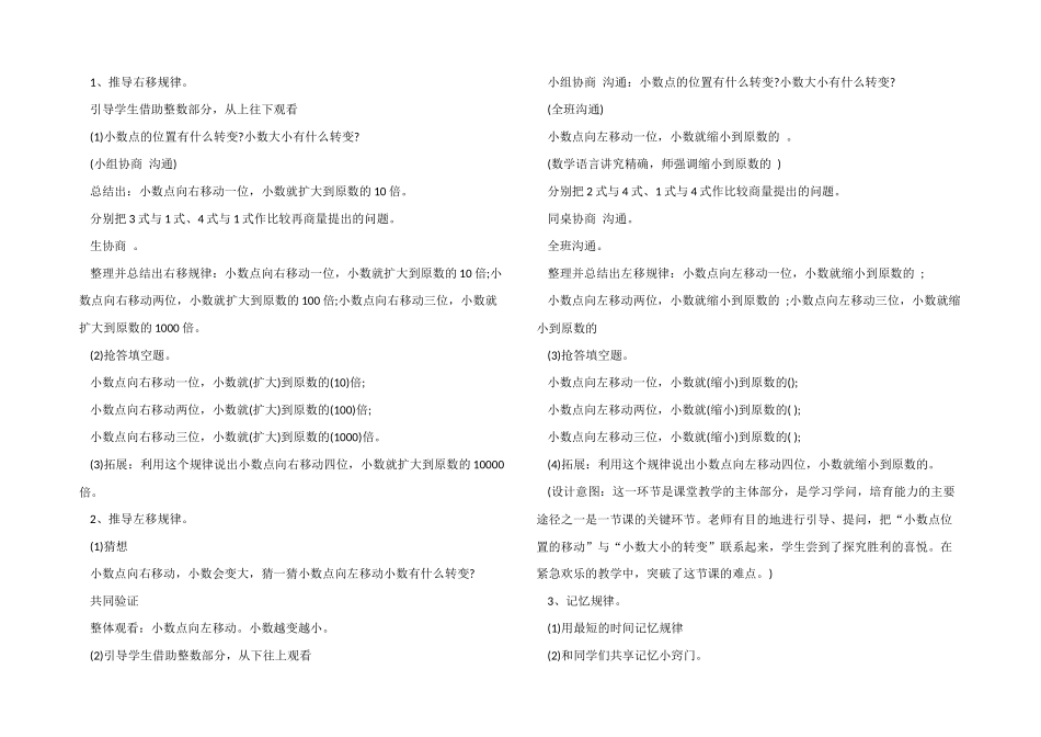 小学四年级数学《小数点移动》教案模板三篇_第2页