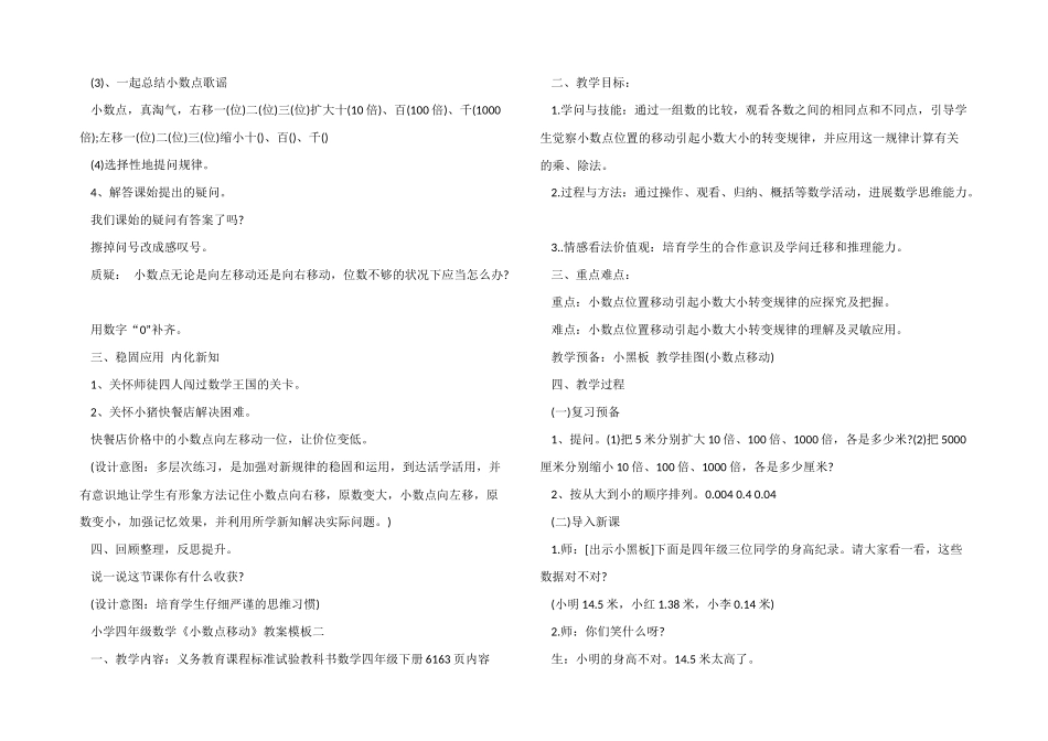 小学四年级数学《小数点移动》教案模板三篇_第3页
