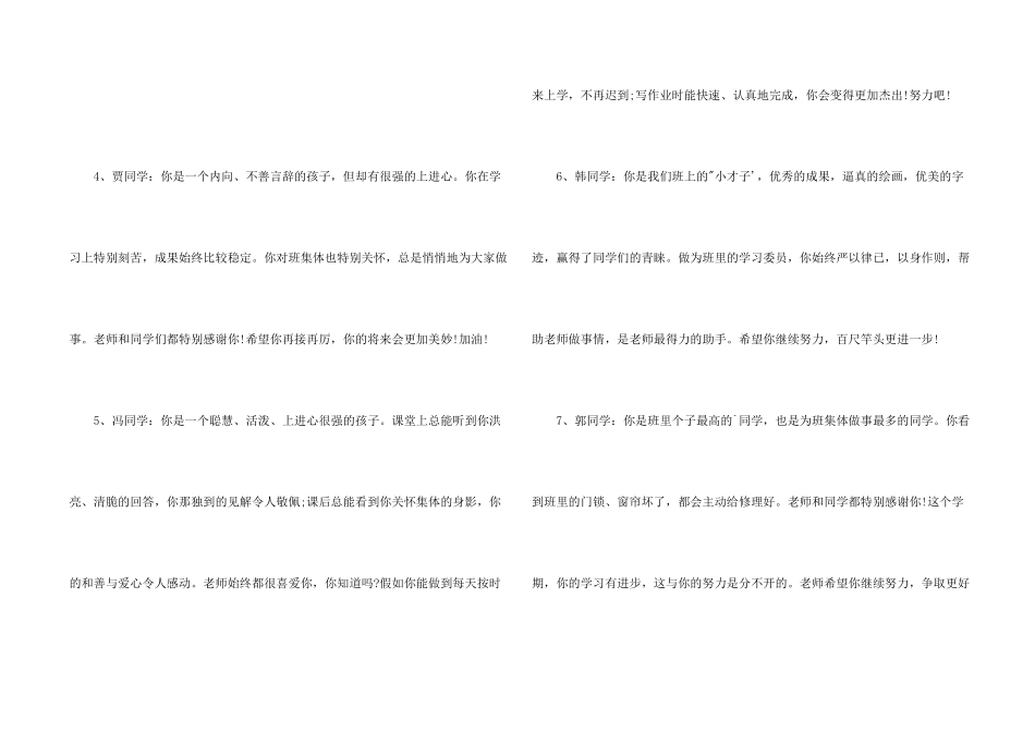 小学四年级教师评语_第2页