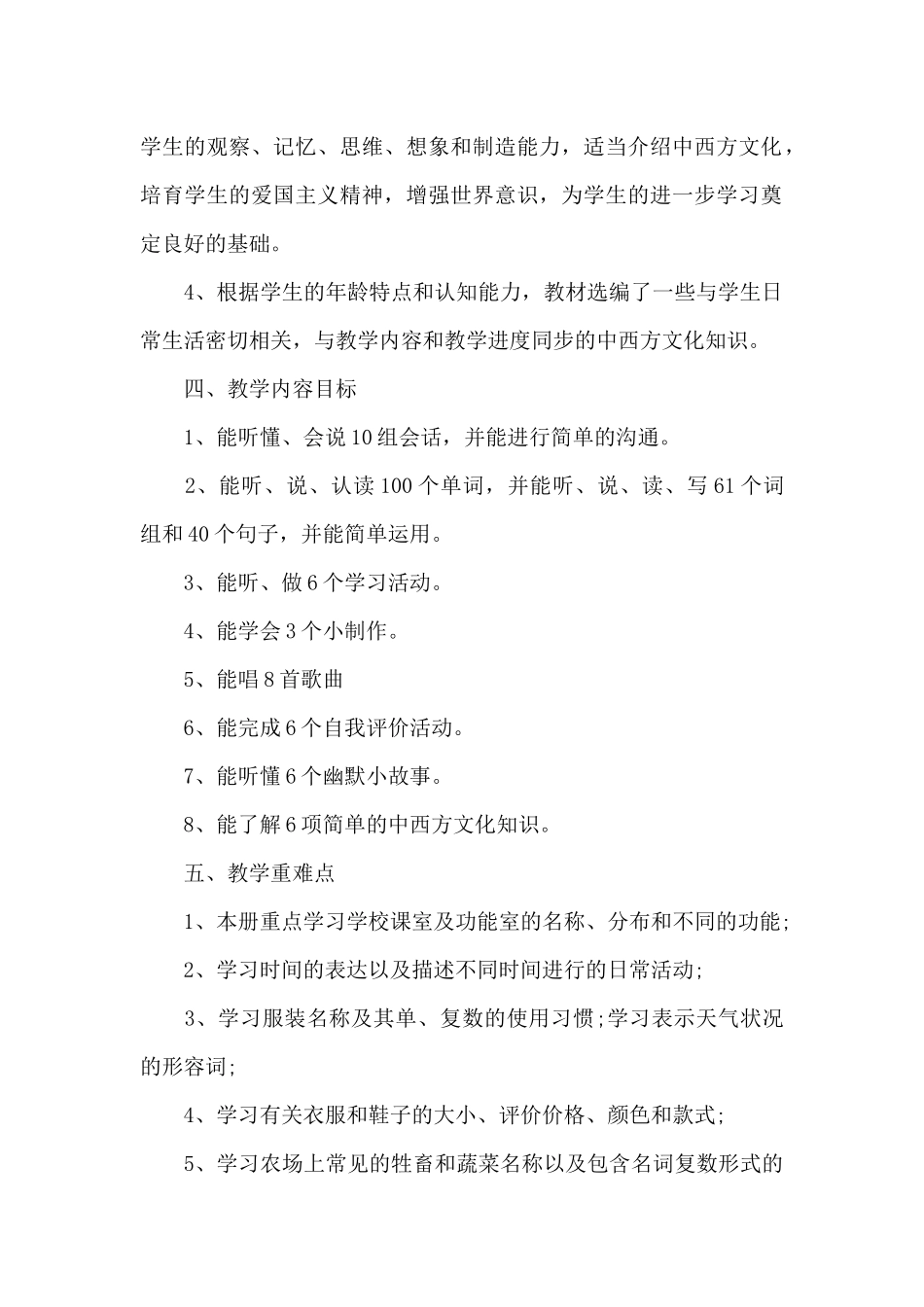 小学四年级教学计划_第2页