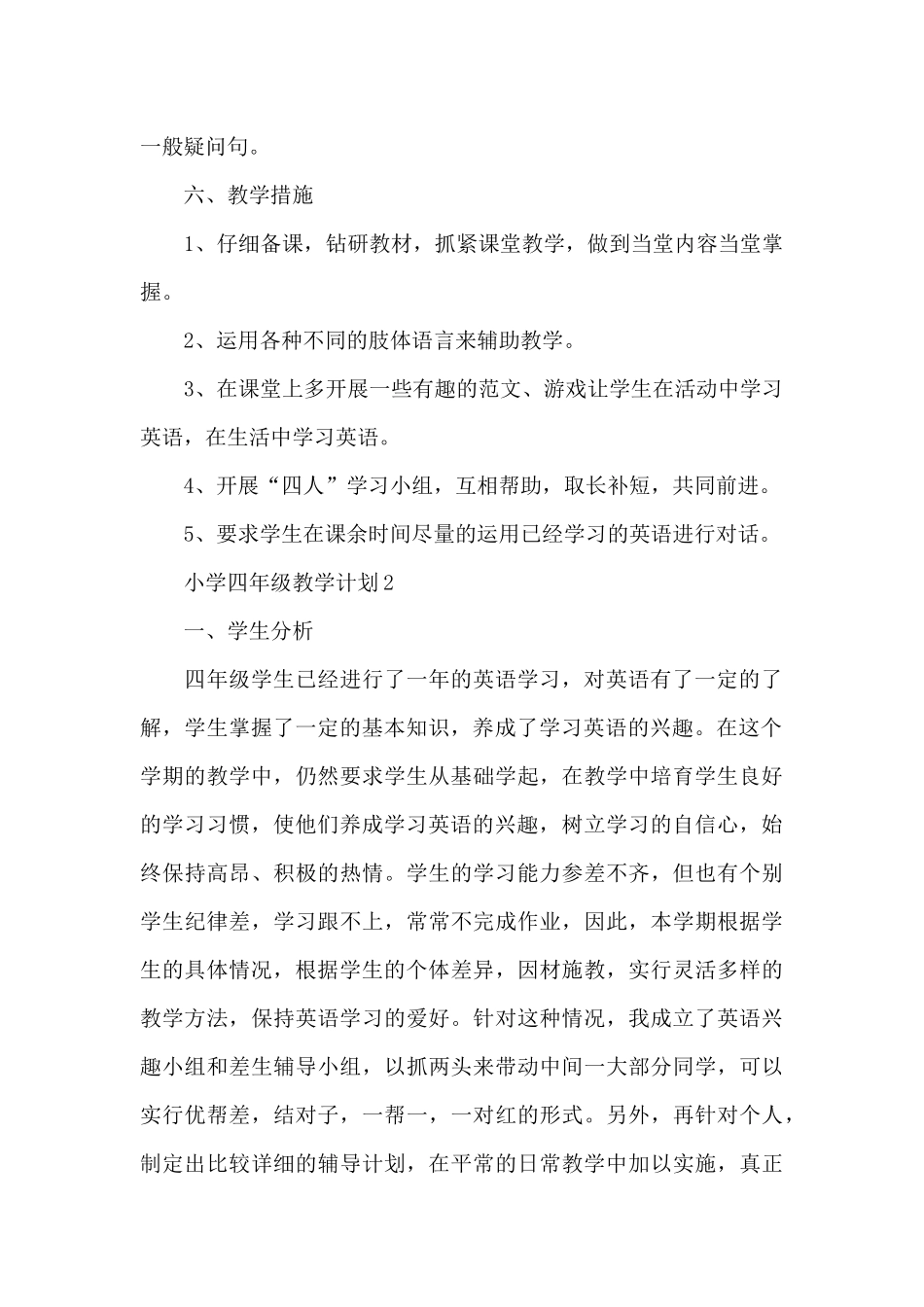 小学四年级教学计划_第3页