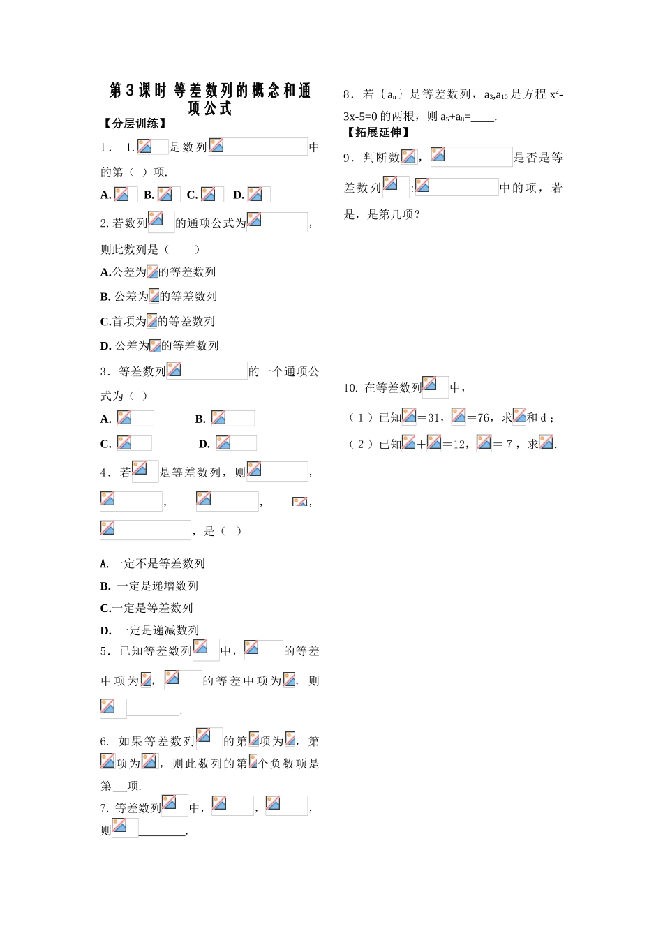 第3课时 等差数列的概念和通项公式_第1页