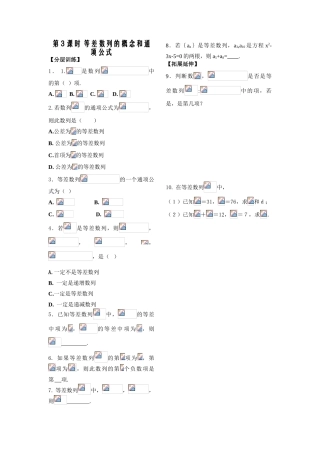 第3课时 等差数列的概念和通项公式