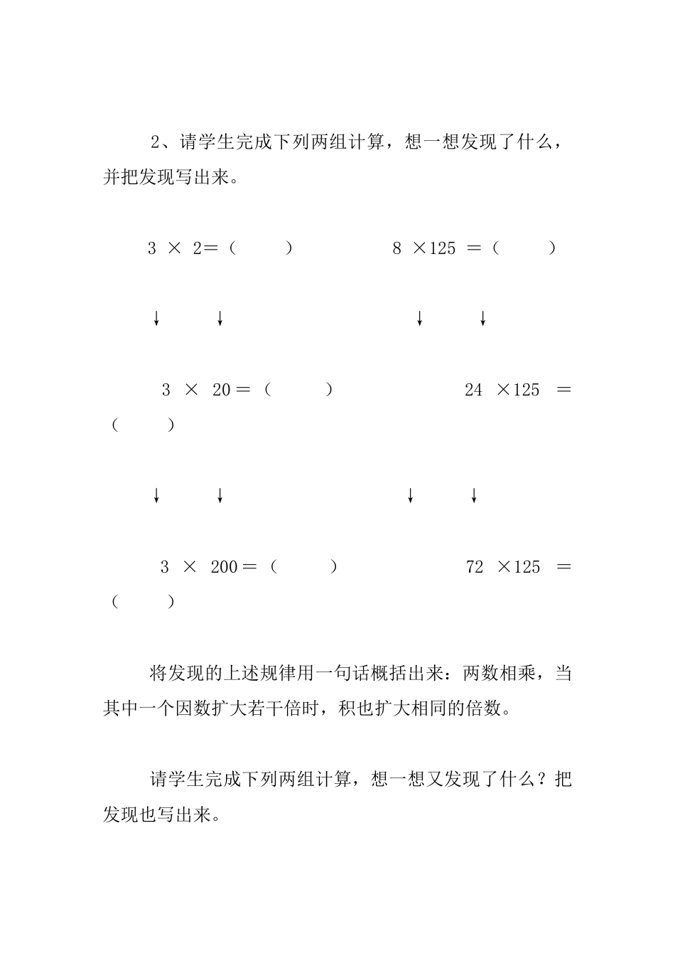 小学四年级数学《积的变化规律》优秀导学案_第2页