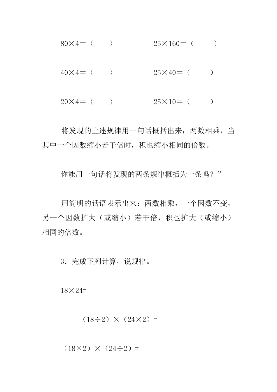 小学四年级数学《积的变化规律》优秀导学案_第3页