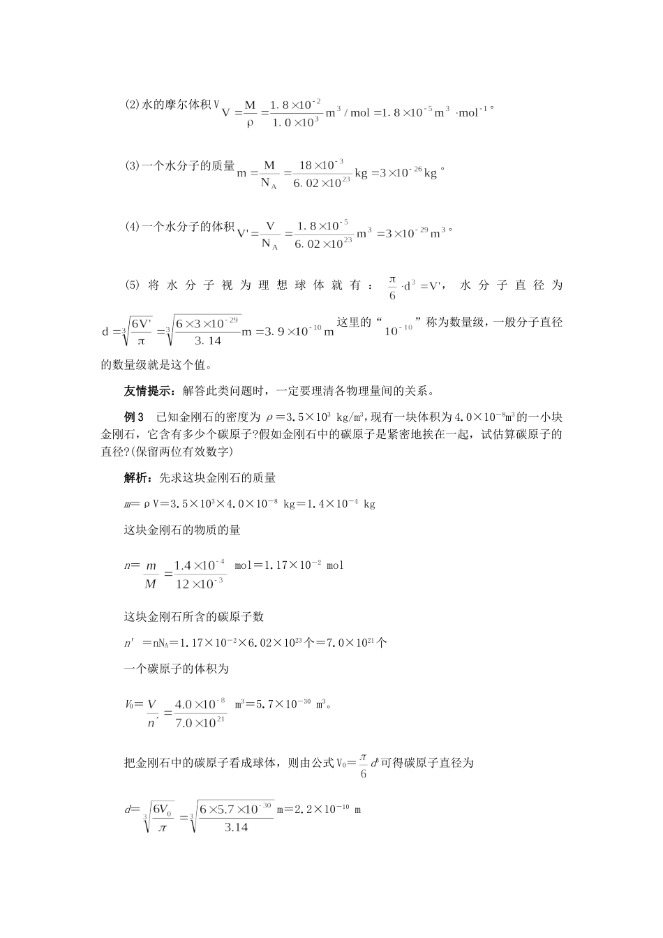 第1节 物体是由大量分子组成的_第3页