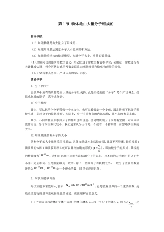 第1节 物体是由大量分子组成的