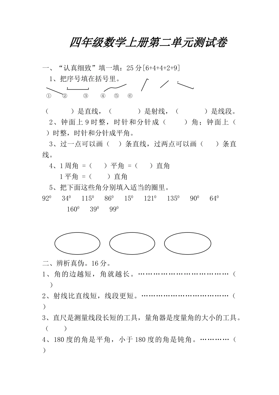 小学四年级数学上册全册单元自测试卷_第1页