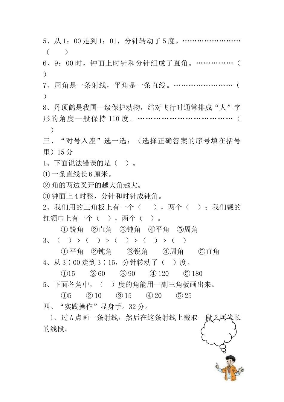 小学四年级数学上册全册单元自测试卷_第2页