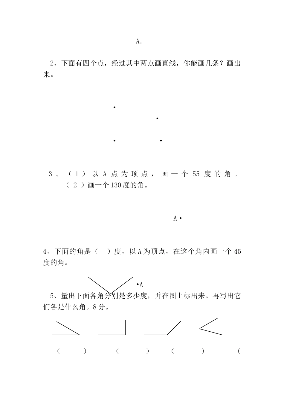 小学四年级数学上册全册单元自测试卷_第3页