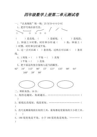 小学四年级数学上册全册单元自测试卷