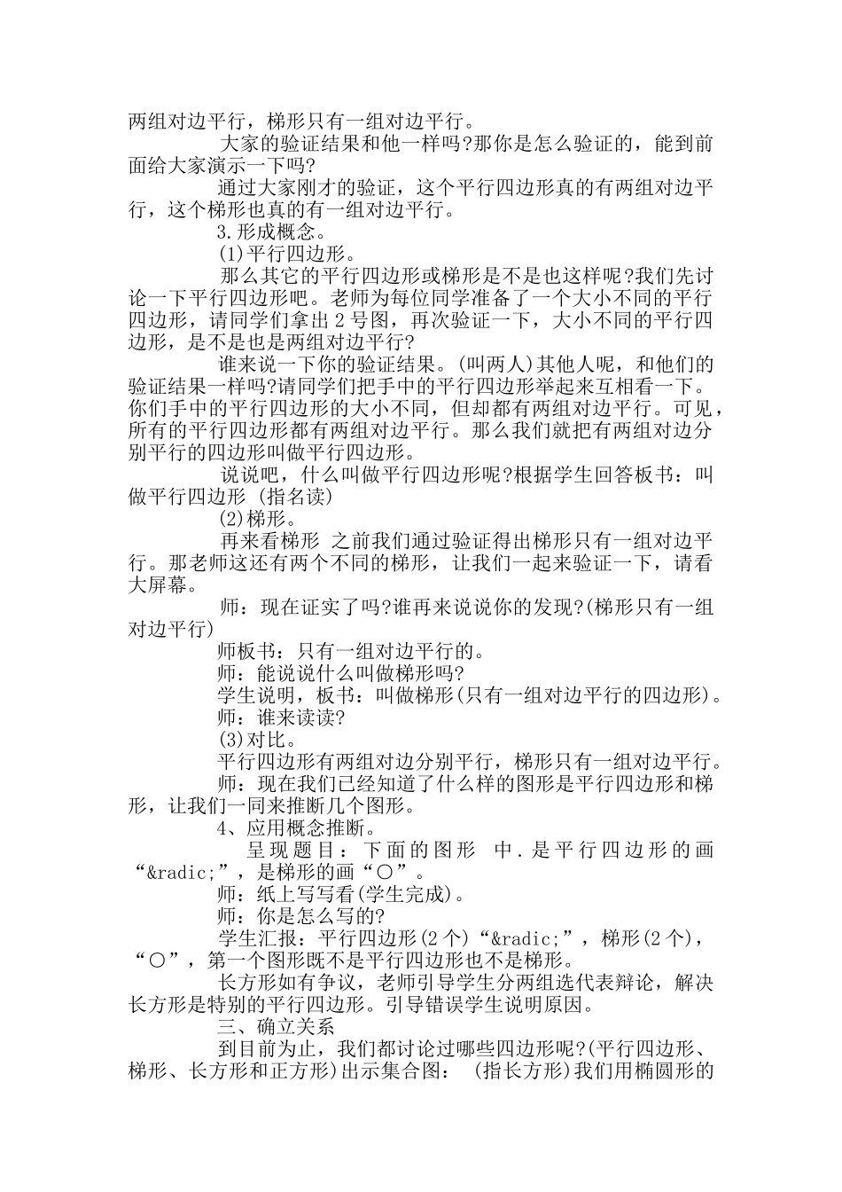 小学四年级数学上册《平行四边形和梯形》教案优质范文_第2页