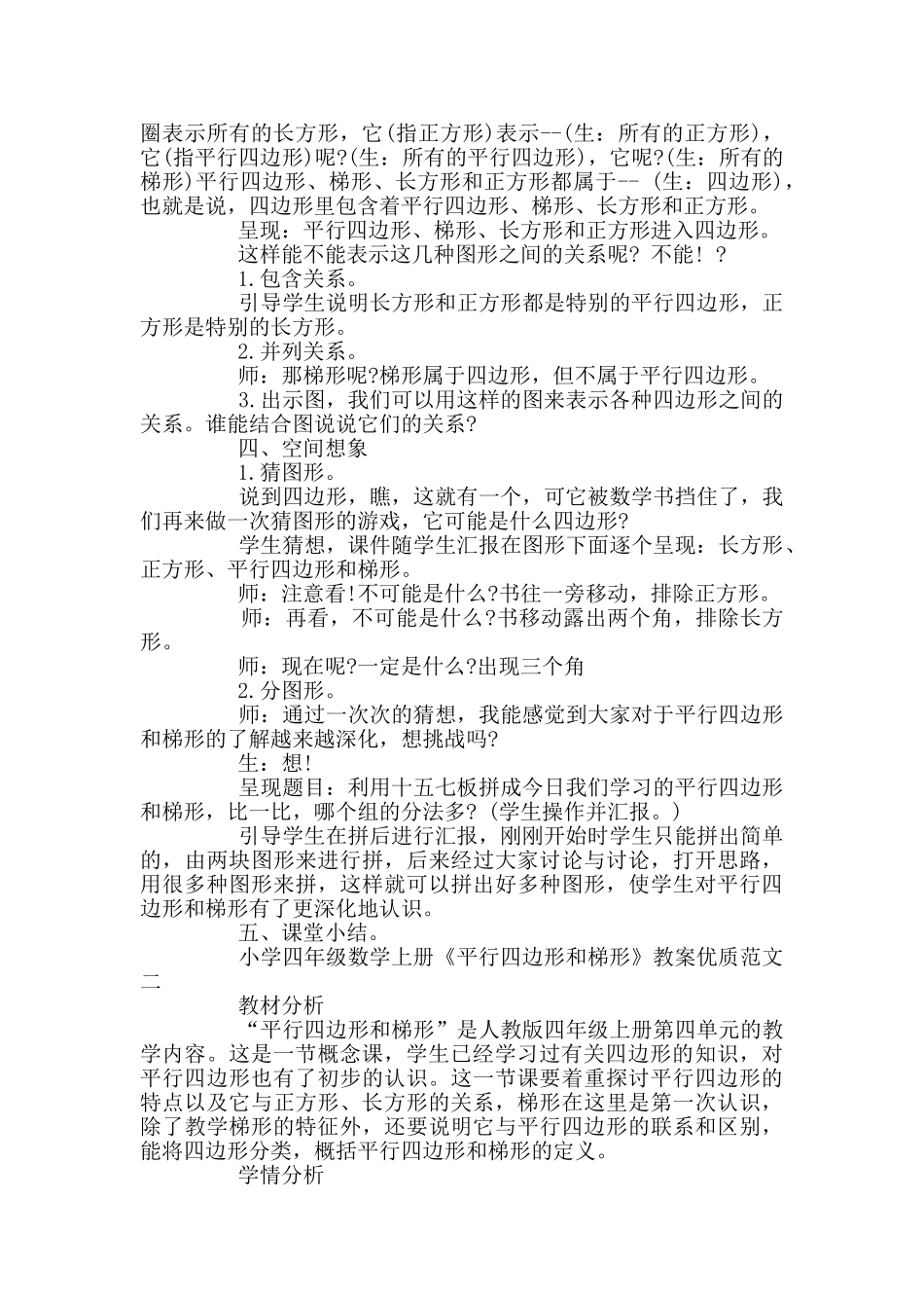 小学四年级数学上册《平行四边形和梯形》教案优质范文_第3页