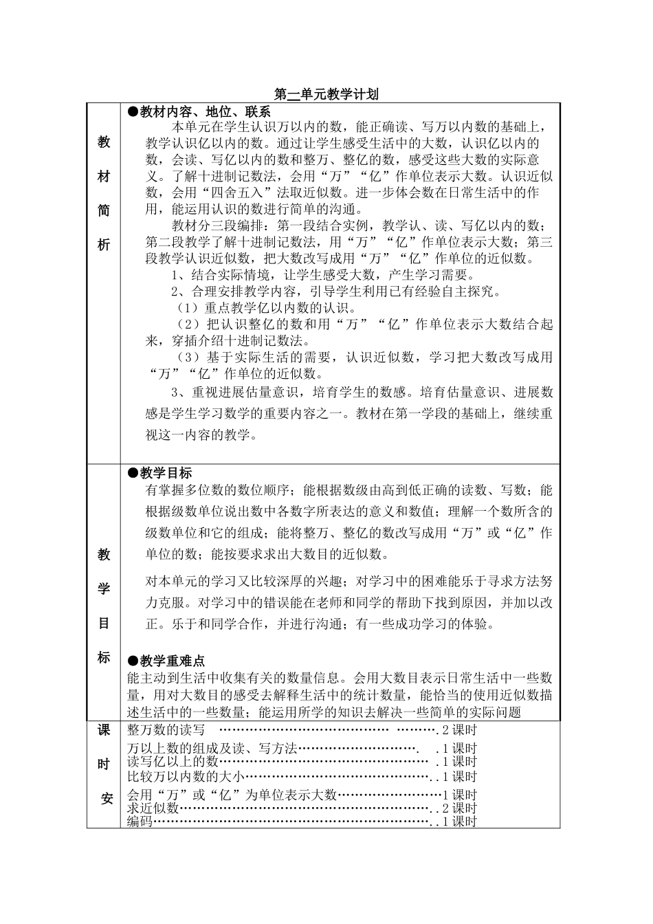 小学四年级数学上册教案-全册-_第1页