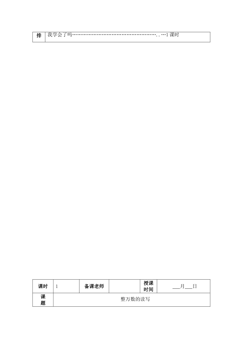 小学四年级数学上册教案-全册-_第2页