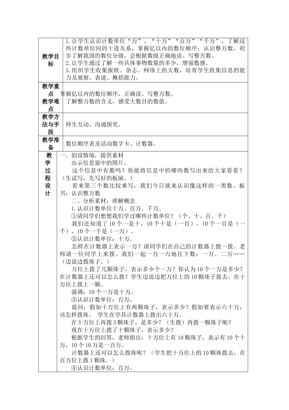 小学四年级数学上册教案-全册-_第3页