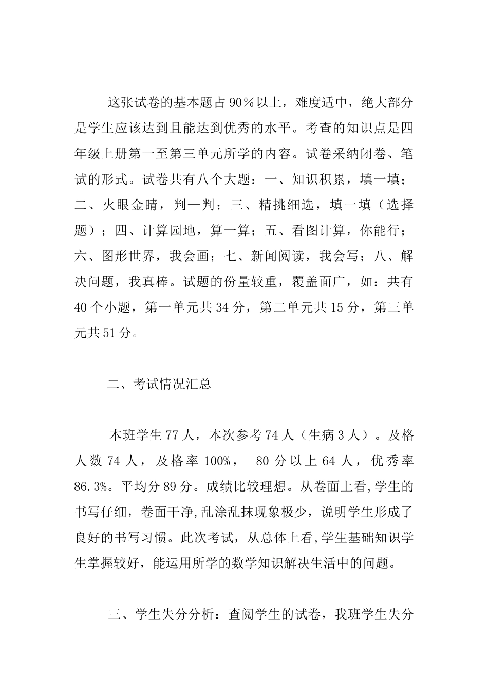 小学四年级数学上册期中考试工作总结_第2页