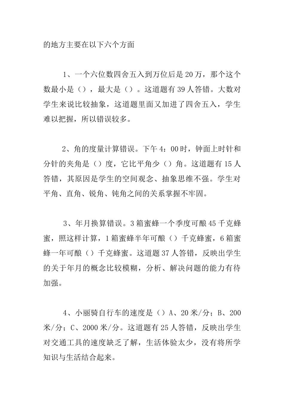小学四年级数学上册期中考试工作总结_第3页