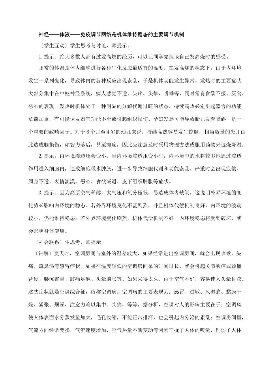 第2节 内环境稳态的重要性_第2页