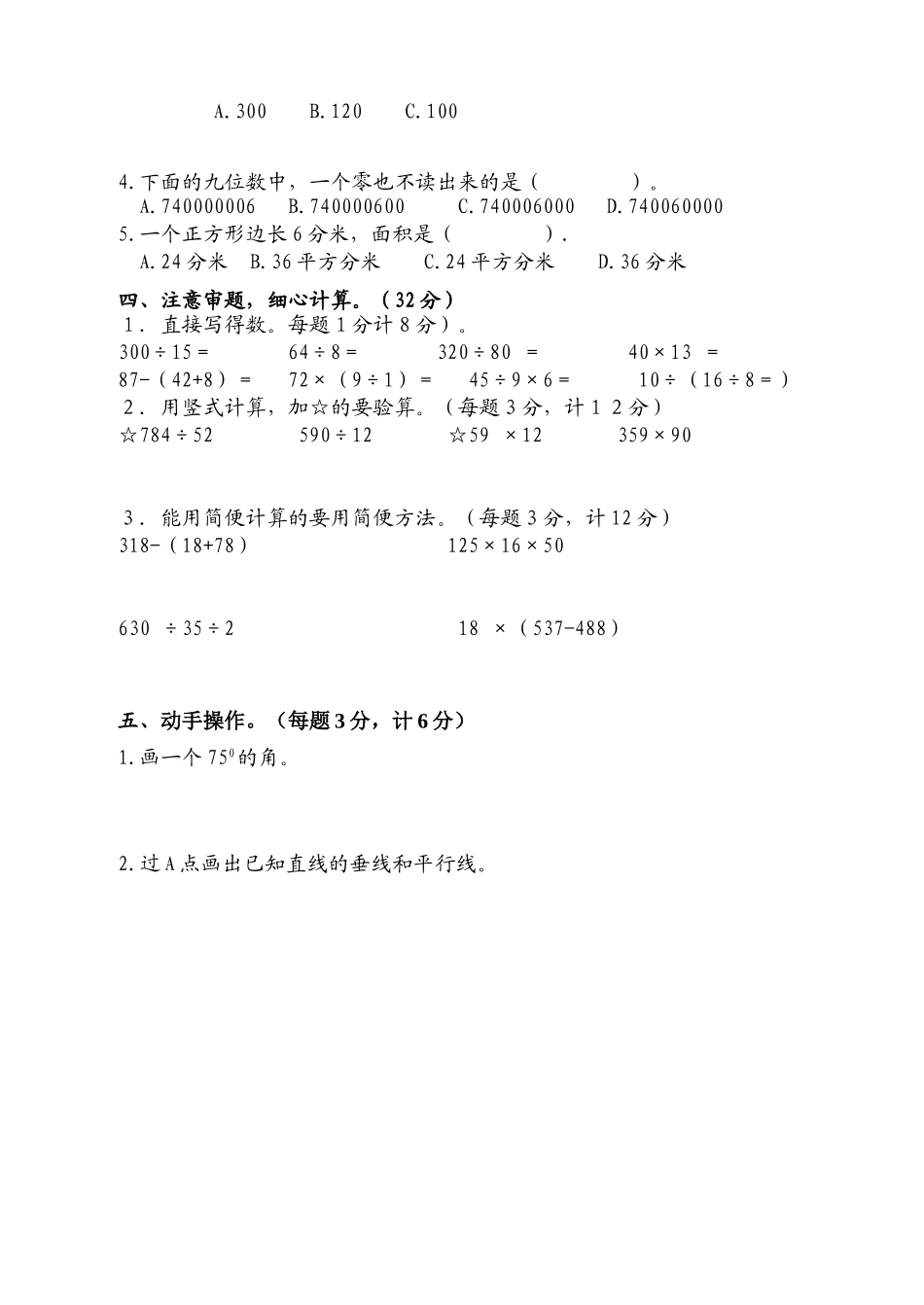 小学四年级数学上册单元试题汇编_第2页