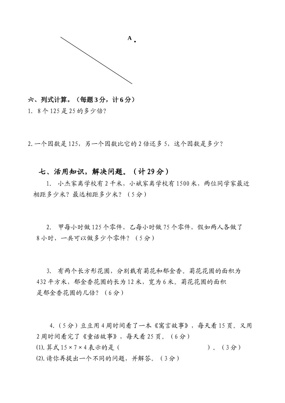 小学四年级数学上册单元试题汇编_第3页