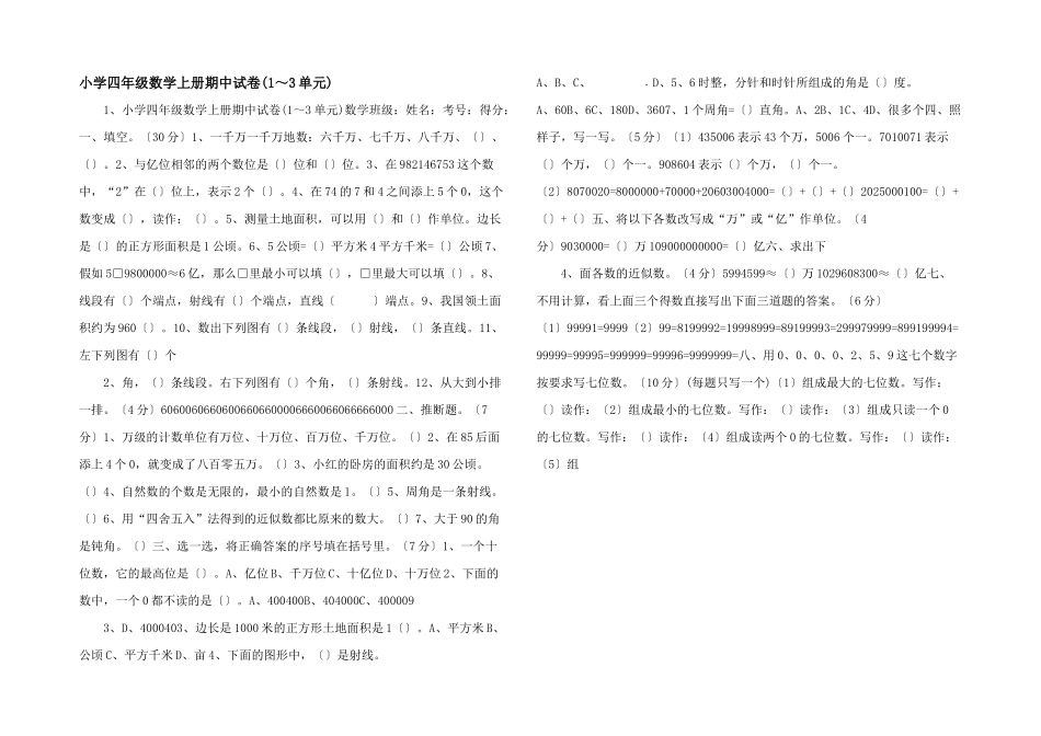 小学四年级数学上册期中试卷-_第1页