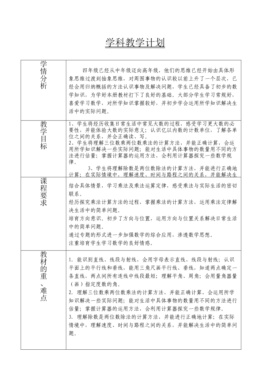 小学四年级数学上册教案全册-_第2页