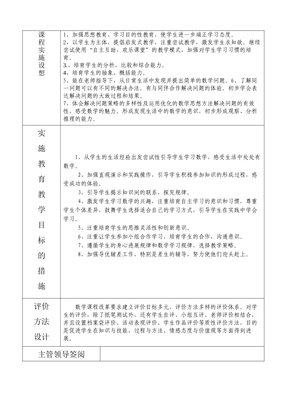 小学四年级数学上册教案全册-_第3页