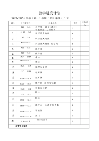小学四年级数学上册教案全册-